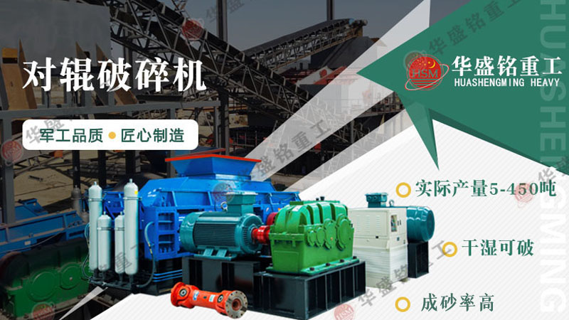 石油焦對輥破碎機(jī)設(shè)備優(yōu)勢及廠家挑選